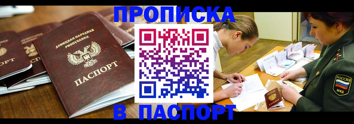 временная прописка в Лесном