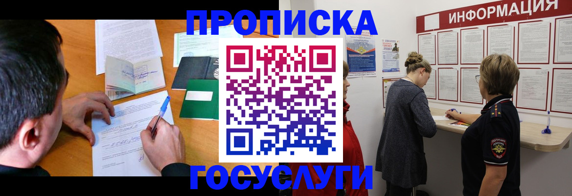 прописка гарантия в Лесном