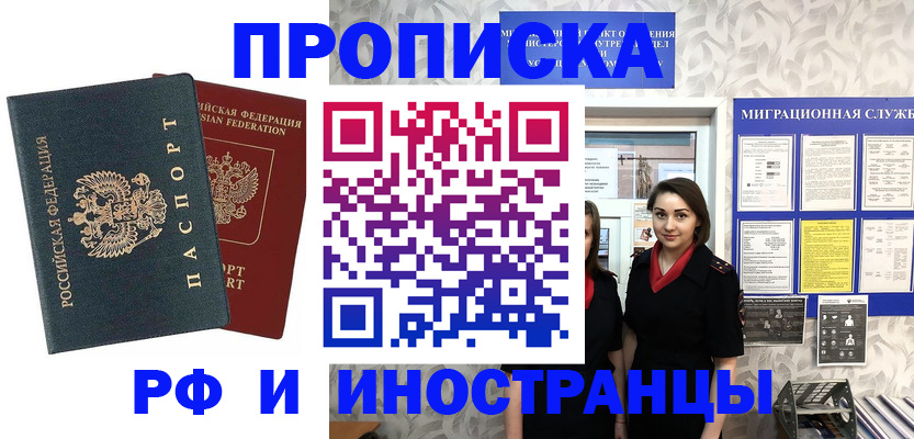 прописка регистрация в Лесном